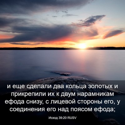 Picture 03 - Исход 39:20 RUSV - и еще сделали два кольца - Bible Verse Picture
