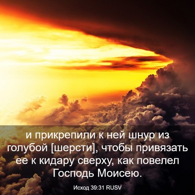 Picture 03 - Исход 39:31 RUSV - и прикрепили к ней шнур из - Bible Verse Picture