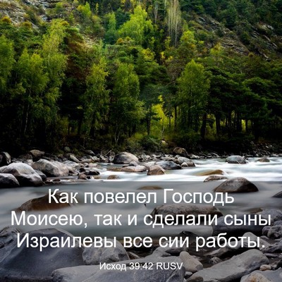 Picture 03 - Исход 39:42 RUSV - Как повелел Господь - Bible Verse Picture