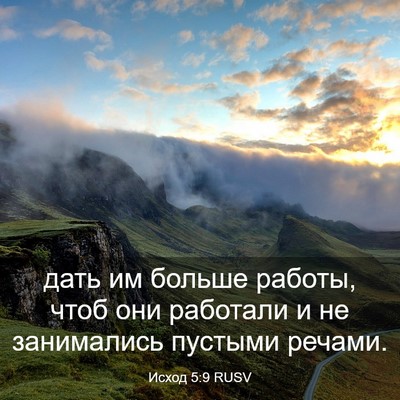 Picture 03 - Исход 5:9 RUSV - дать им больше работы, чтоб - Bible Verse Picture