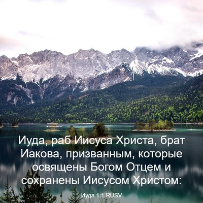 Picture 03 - Иуда 1:1 RUSV - Иуда, раб Иисуса Христа, - Bible Verse Picture