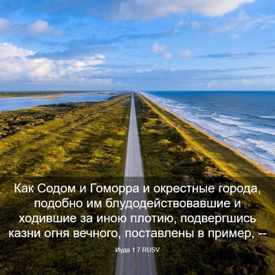 Picture 03 - Иуда 1:7 RUSV - Как Содом и Гоморра и - Bible Verse Picture