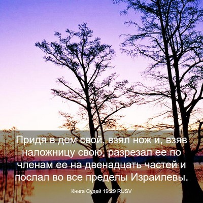 Picture 03 - Книга Судей 19:29 RUSV - Придя в дом свой, взял нож - Bible Verse Picture