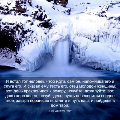 Picture 03 - Книга Судей 19:9 RUSV - И встал тот человек, чтоб - Bible Verse Picture