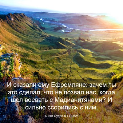 Picture 03 - Книга Судей 8:1 RUSV - И сказали ему Ефремляне: - Bible Verse Picture