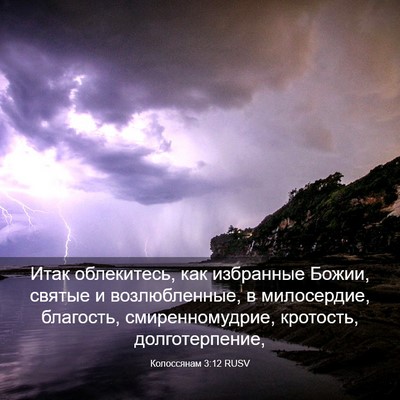 Picture 03 - Колоссянам 3:12 RUSV - Итак облекитесь, как - Bible Verse Picture
