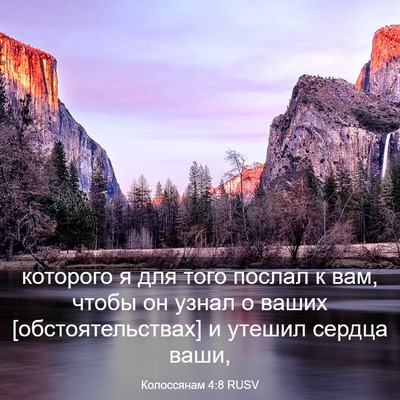 Picture 03 - Колоссянам 4:8 RUSV - которого я для того послал - Bible Verse Picture