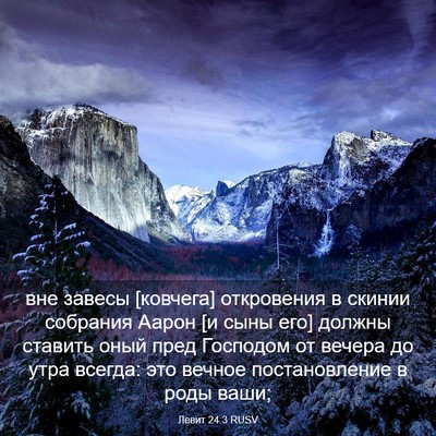 Picture 03 - Левит 24:3 RUSV - вне завесы [ковчега] - Bible Verse Picture