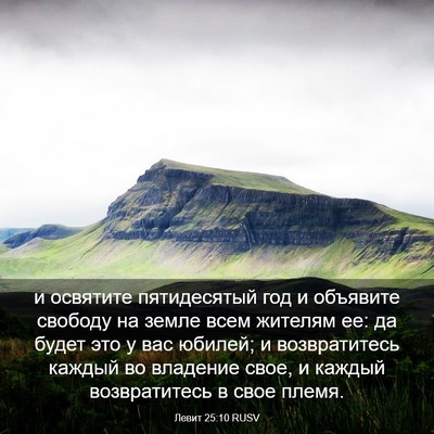 Picture 03 - Левит 25:10 RUSV - и освятите пятидесятый год - Bible Verse Picture