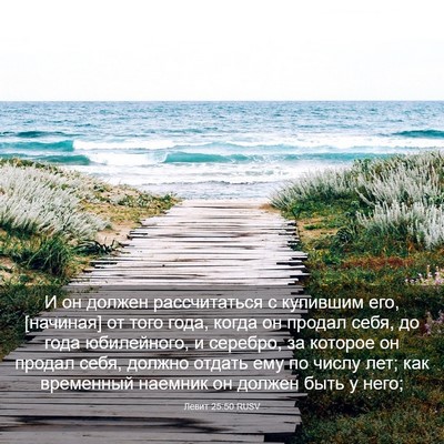 Picture 03 - Левит 25:50 RUSV - И он должен рассчитаться с - Bible Verse Picture