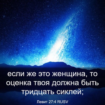 Picture 03 - Левит 27:4 RUSV - если же это женщина, то - Bible Verse Picture