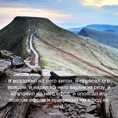 Picture 03 - Левит 8:7 RUSV - и возложил на него хитон, и - Bible Verse Picture