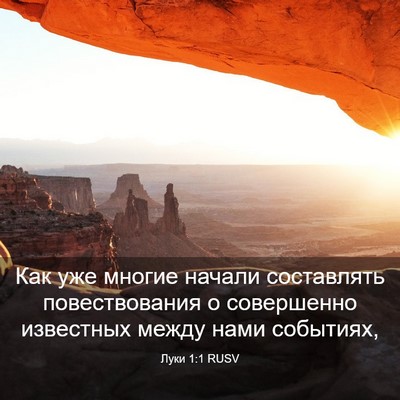 Picture 03 - Луки 1:1 RUSV - Как уже многие начали - Bible Verse Picture