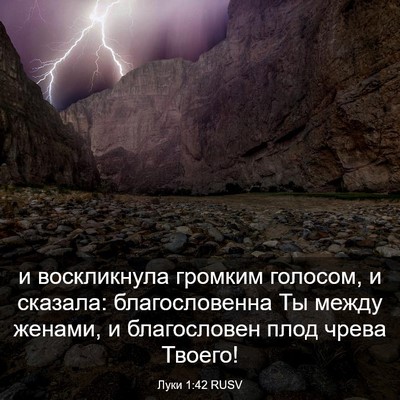 Picture 03 - Луки 1:42 RUSV - и воскликнула громким - Bible Verse Picture