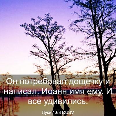 Picture 03 - Луки 1:63 RUSV - Он потребовал дощечку и - Bible Verse Picture