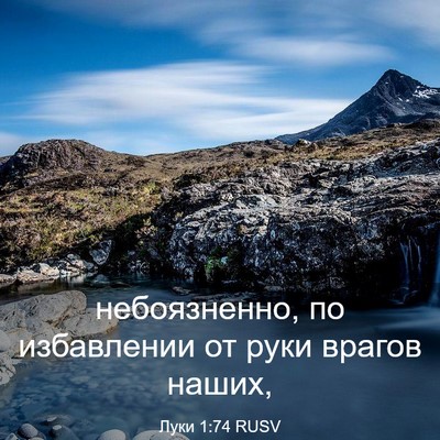 Picture 03 - Луки 1:74 RUSV - небоязненно, по избавлении - Bible Verse Picture