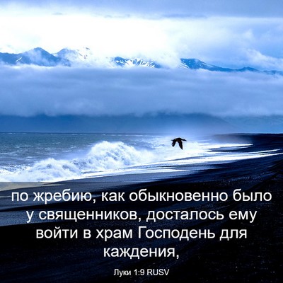 Picture 03 - Луки 1:9 RUSV - по жребию, как обыкновенно - Bible Verse Picture