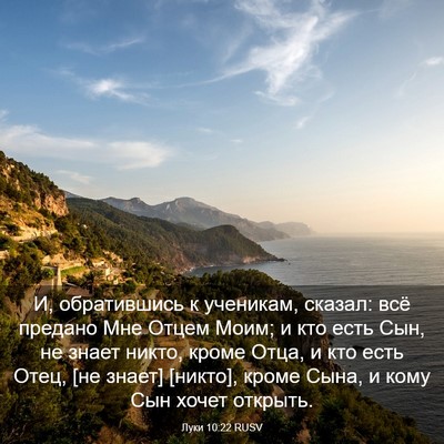 Picture 03 - Луки 10:22 RUSV - И, обратившись к ученикам, - Bible Verse Picture