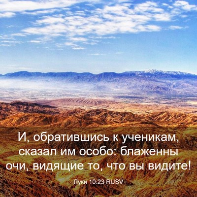 Picture 03 - Луки 10:23 RUSV - И, обратившись к ученикам, - Bible Verse Picture