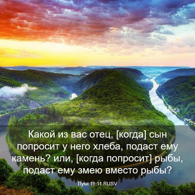 Picture 03 - Луки 11:11 RUSV - Какой из вас отец, [когда] - Bible Verse Picture