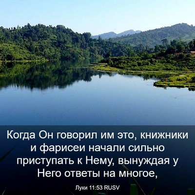 Picture 03 - Луки 11:53 RUSV - Когда Он говорил им это, - Bible Verse Picture