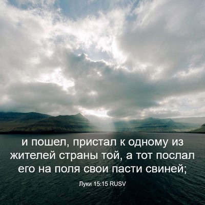 Picture 03 - Луки 15:15 RUSV - и пошел, пристал к одному - Bible Verse Picture