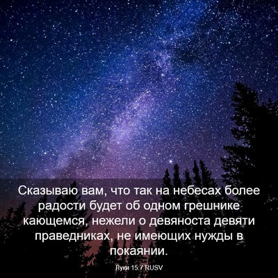 Picture 03 - Луки 15:7 RUSV - Сказываю вам, что так на - Bible Verse Picture
