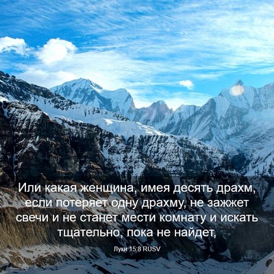 Picture 03 - Луки 15:8 RUSV - Или какая женщина, имея - Bible Verse Picture