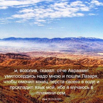 Picture 03 - Луки 16:24 RUSV - и, возопив, сказал: отче - Bible Verse Picture