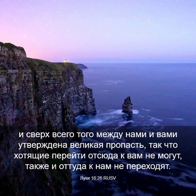 Picture 03 - Луки 16:26 RUSV - и сверх всего того между - Bible Verse Picture