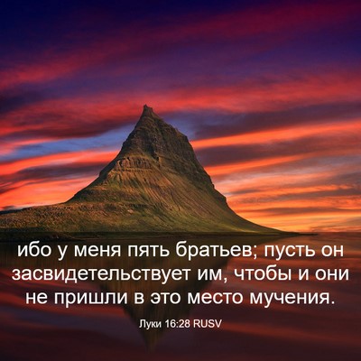 Picture 03 - Луки 16:28 RUSV - ибо у меня пять братьев; - Bible Verse Picture