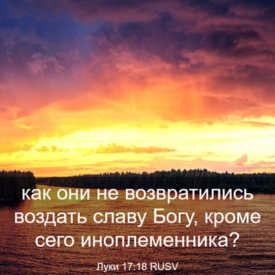Picture 03 - Луки 17:18 RUSV - как они не возвратились - Bible Verse Picture