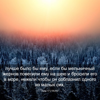 Picture 03 - Луки 17:2 RUSV - лучше было бы ему, если бы - Bible Verse Picture