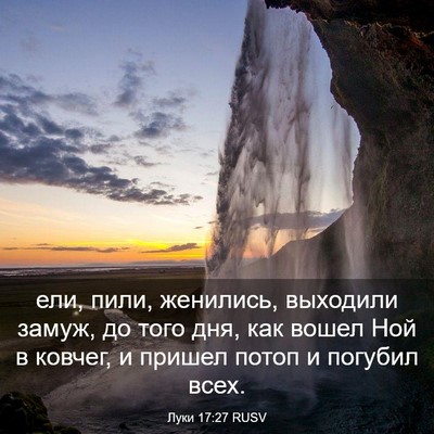 Picture 03 - Луки 17:27 RUSV - ели, пили, женились, - Bible Verse Picture