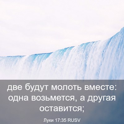 Picture 03 - Луки 17:35 RUSV - две будут молоть вместе: - Bible Verse Picture