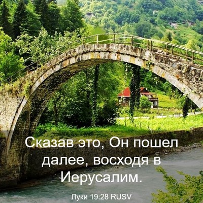Picture 03 - Луки 19:28 RUSV - Сказав это, Он пошел далее, - Bible Verse Picture