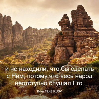 Picture 03 - Луки 19:48 RUSV - и не находили, что бы - Bible Verse Picture