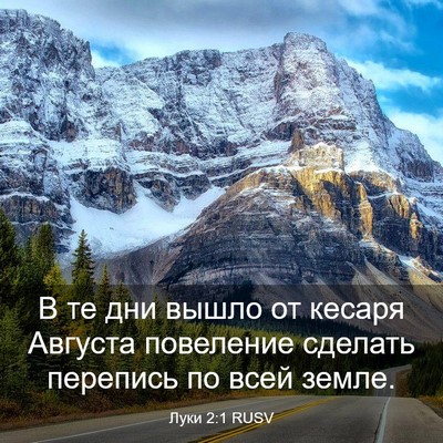 Picture 03 - Луки 2:1 RUSV - В те дни вышло от кесаря - Bible Verse Picture