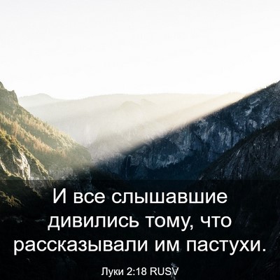 Picture 03 - Луки 2:18 RUSV - И все слышавшие дивились - Bible Verse Picture