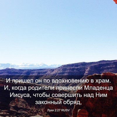 Picture 03 - Луки 2:27 RUSV - И пришел он по вдохновению - Bible Verse Picture