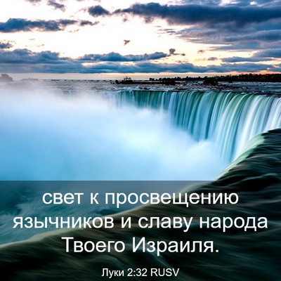 Picture 03 - Луки 2:32 RUSV - свет к просвещению - Bible Verse Picture