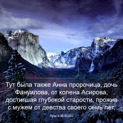 Picture 03 - Луки 2:36 RUSV - Тут была также Анна - Bible Verse Picture