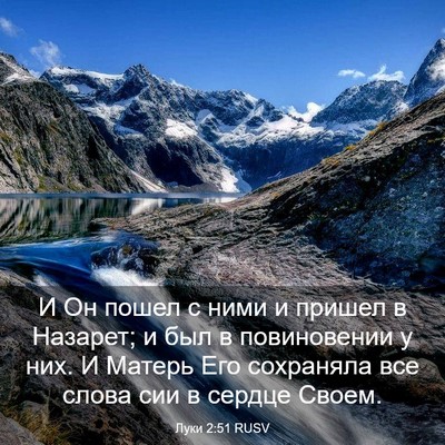 Picture 03 - Луки 2:51 RUSV - И Он пошел с ними и пришел в - Bible Verse Picture