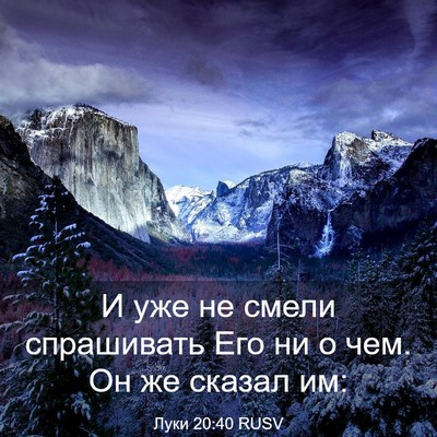 Picture 03 - Луки 20:40 RUSV - И уже не смели спрашивать - Bible Verse Picture