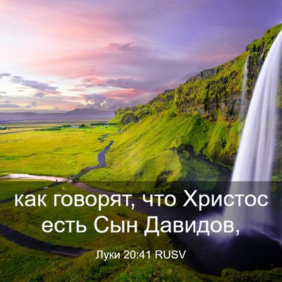Picture 03 - Луки 20:41 RUSV - как говорят, что Христос - Bible Verse Picture