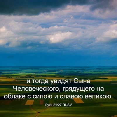 Picture 03 - Луки 21:27 RUSV - и тогда увидят Сына - Bible Verse Picture