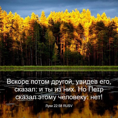 Picture 03 - Луки 22:58 RUSV - Вскоре потом другой, - Bible Verse Picture