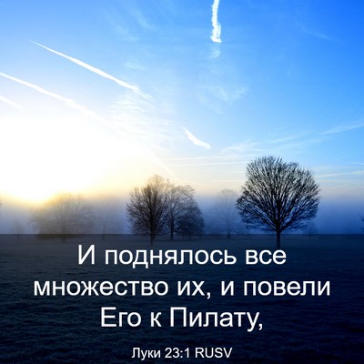 Picture 03 - Луки 23:1 RUSV - И поднялось все множество - Bible Verse Picture