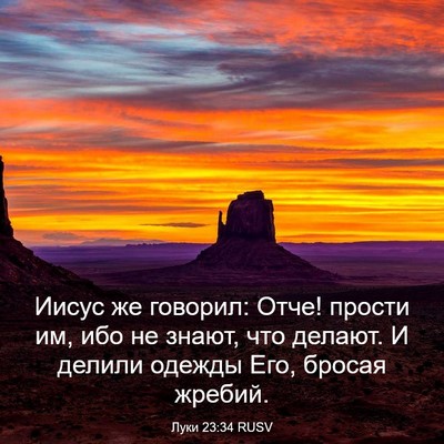 Picture 03 - Луки 23:34 RUSV - Иисус же говорил: Отче! - Bible Verse Picture