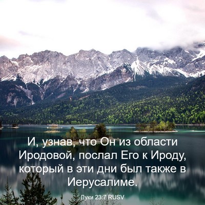 Picture 03 - Луки 23:7 RUSV - И, узнав, что Он из области - Bible Verse Picture